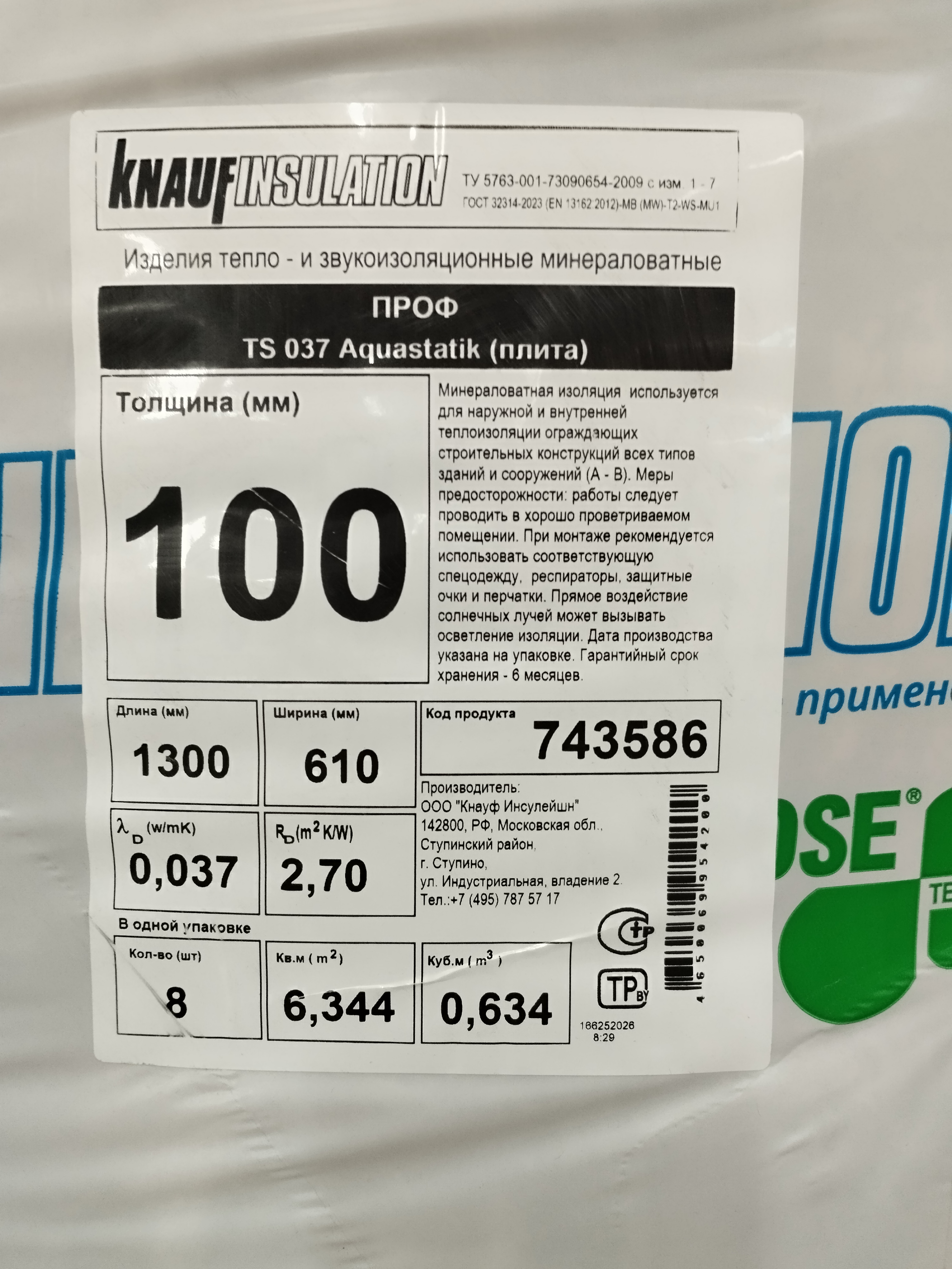 Утеплитель