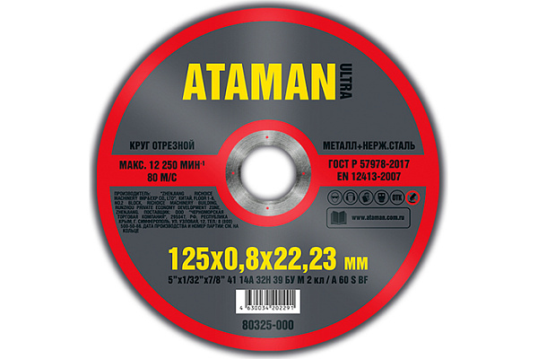 Круг отрезной металл 125х0,8х22 +нерж ATAMAN 80325-000