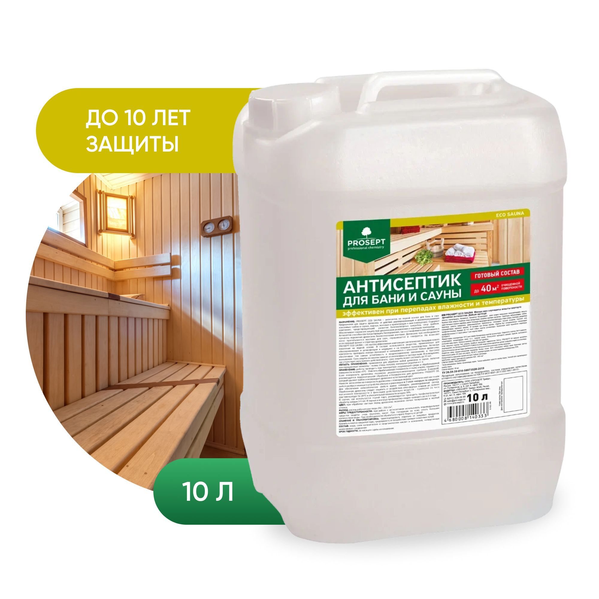 Антисептик Просепт для бани и сауны 10л 016-10