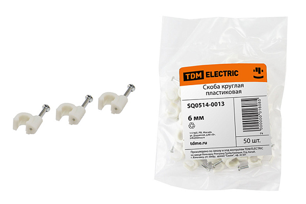 Скоба 6мм круглая пластиковая (50шт) SQ0514-0013