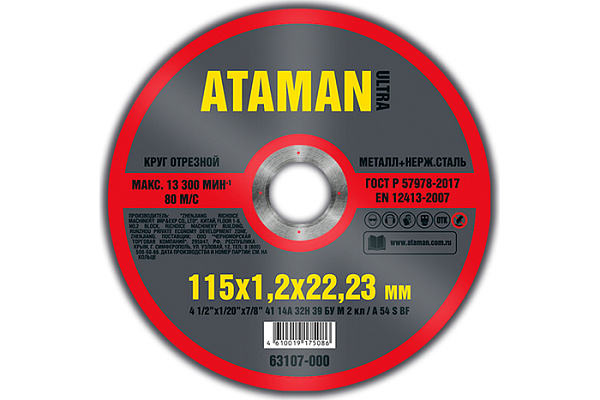 Круг отрезной металл 115х1,2х22 +нерж Атаман (Ataman) 63107-000