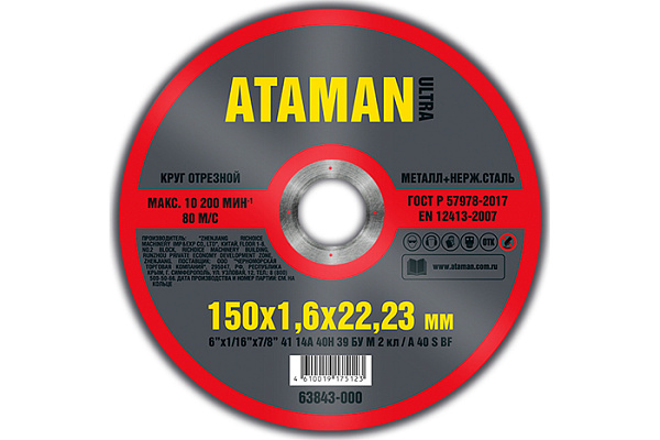 Круг отрезной металл 150х1,6х22 +нерж Атаман (Ataman) 41 14А/25