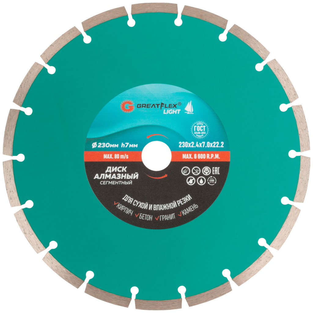 Круг алмазный сегментный для сухой и влажной резки 230х2.4х7,0х22,2 по камню 55-775 GreatFlex