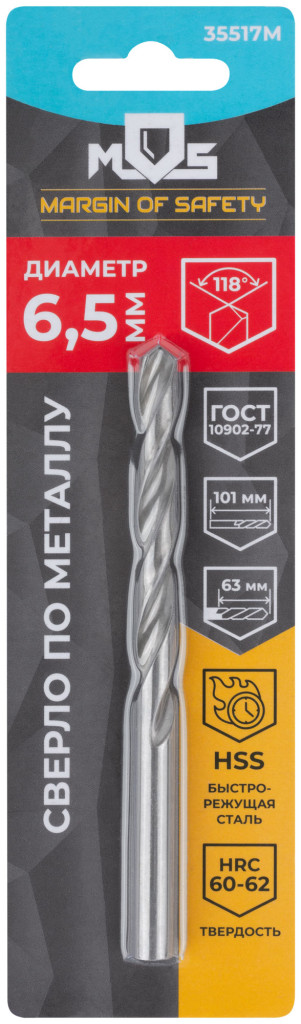 Сверло по металлу 6,5мм х 101мм HSS в блистере (1шт) 35517М
