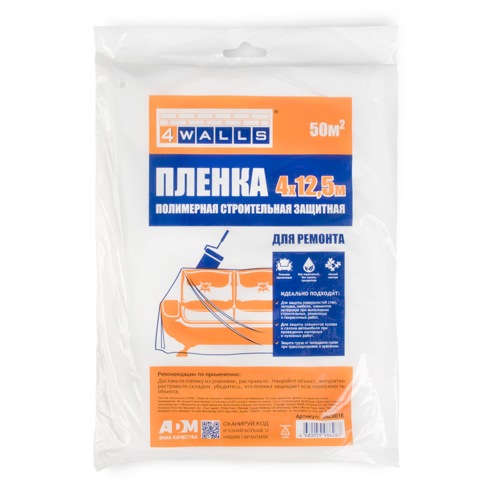 Пленка защитная 4х12,5м