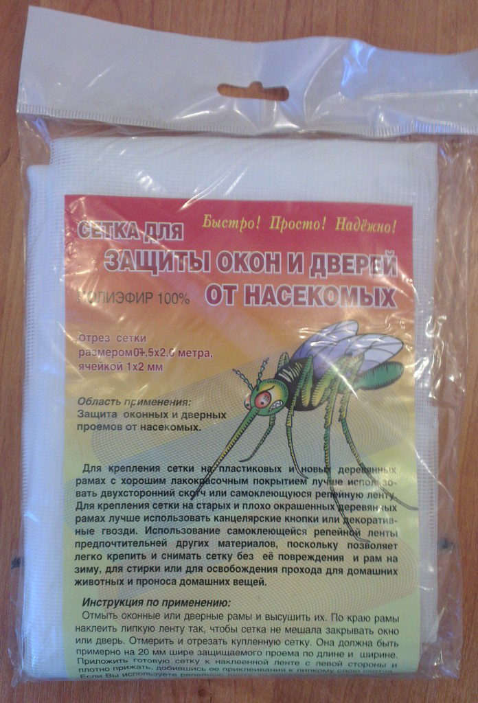 Сетка для защиты окон и дверей от насекомых 1х2м