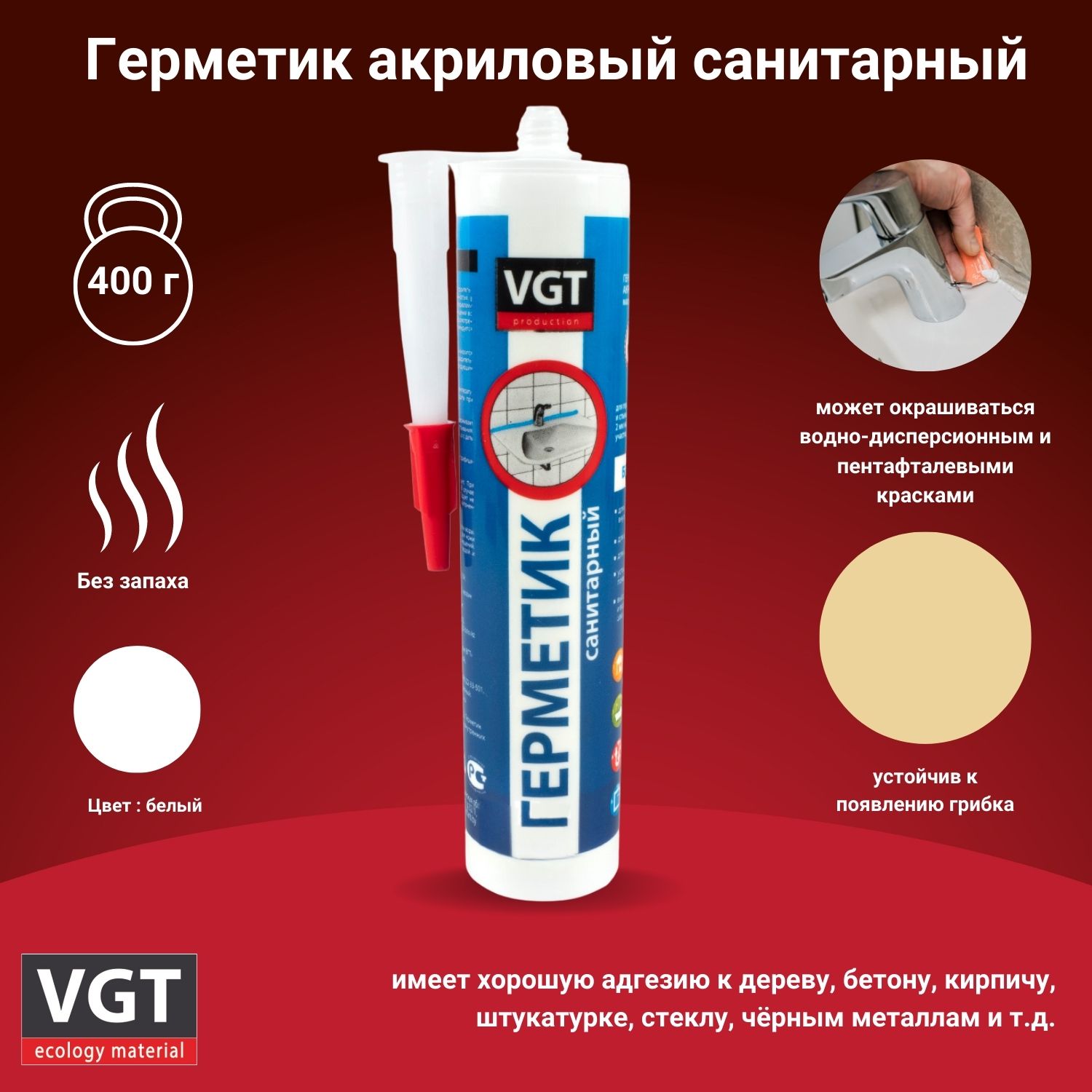 Герметик акриловый санитарный белый 400г VGT для н/вн работ