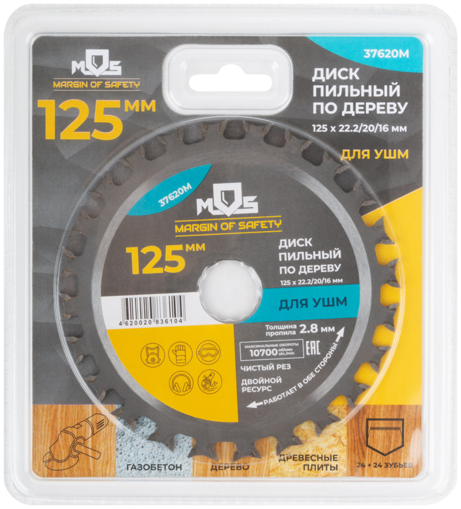 Диск пильный по дереву 125х22,2мм по 24 зуба в 2-е стороны + 2 кольца 22,2/20мм для УШМ MOS 37620М