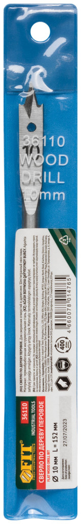 Сверло по дереву перовое 10х152мм шестигранный хвостовик (36110)