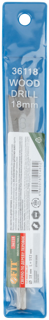 Сверло по дереву перовое 18х152мм Кедр 150-048, 36118
