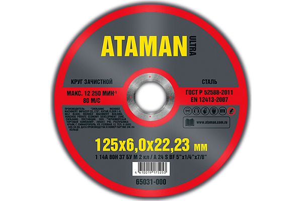 Круг зачистной металл 125х6х22 Атаман (Ataman) 1 14А/25 65031-000