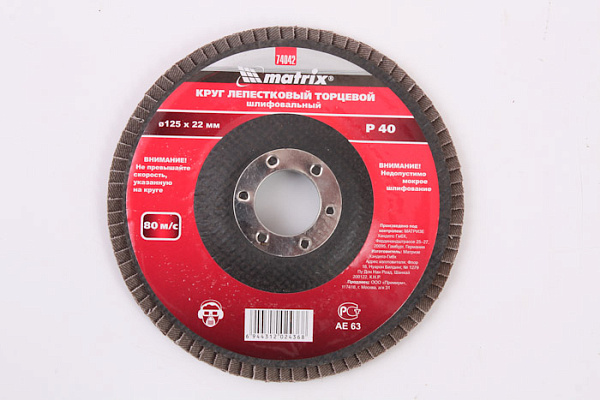 Круг лепестковый торцевой (КЛТ1) 125х22 Р40 (№40) 14А Кедр 065-0040 (74042) 1820.038900