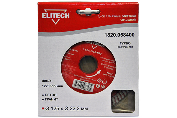 Круг алмазный Турбо для бетона, гранита 125х2,4х22,2 ELITECH 1820.058400