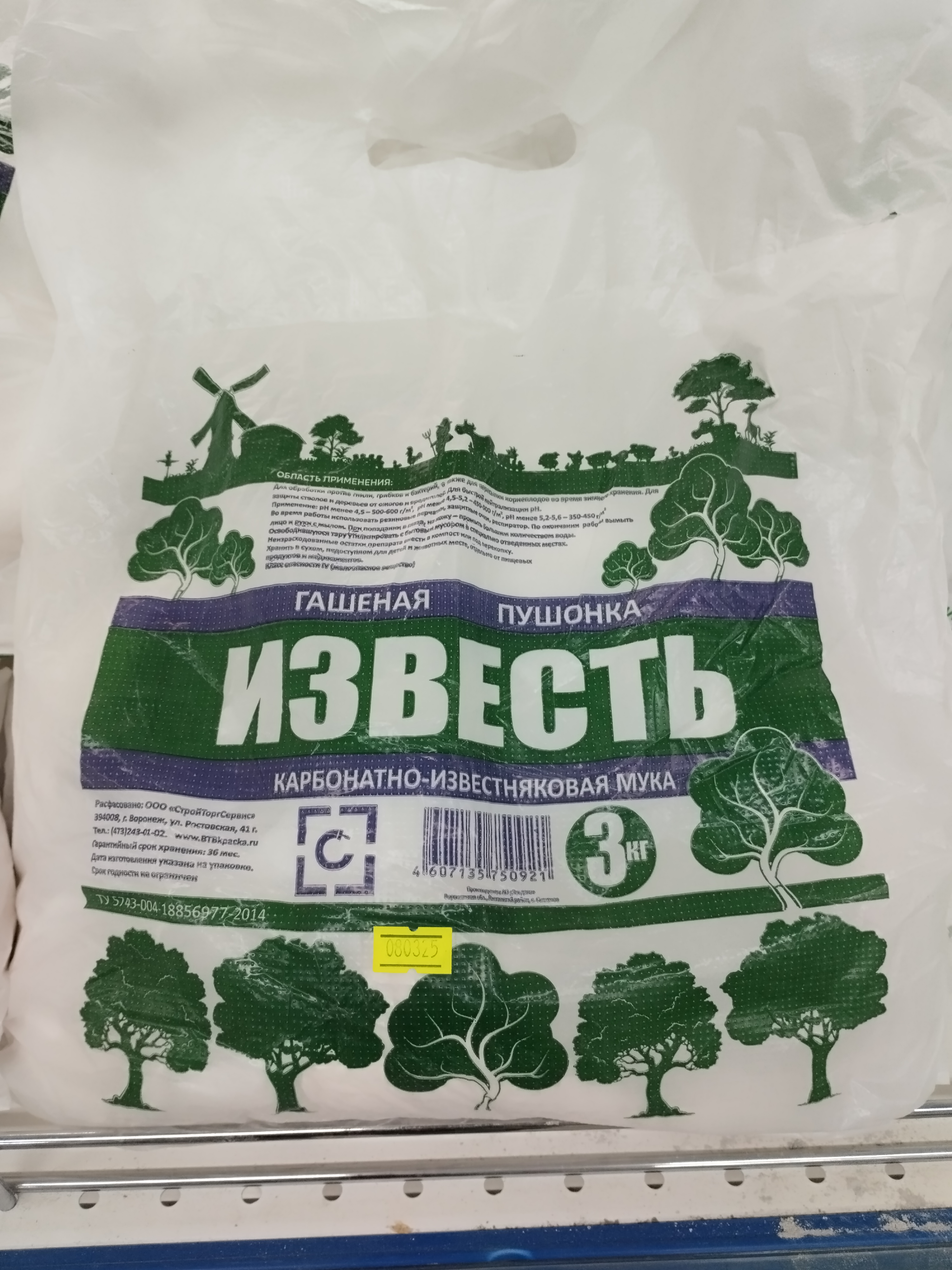 Известь гашеная (пушонка) 3кг малоактивная