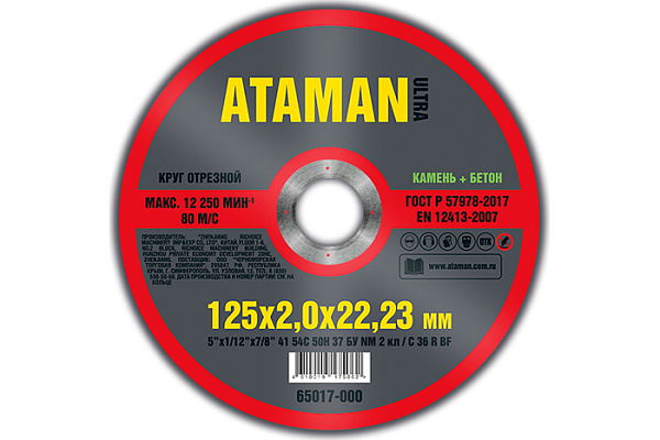 Круг отрезной камень 125х2,0х22 +нерж Атаман (Ataman) 65017-000