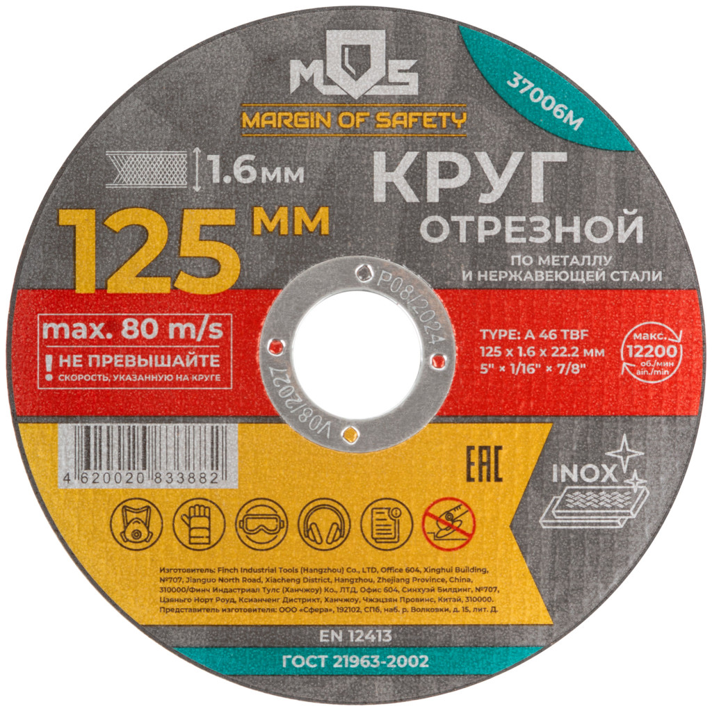 Круг отрезной металл 125х1,6х22 +нерж MOS 37006М
