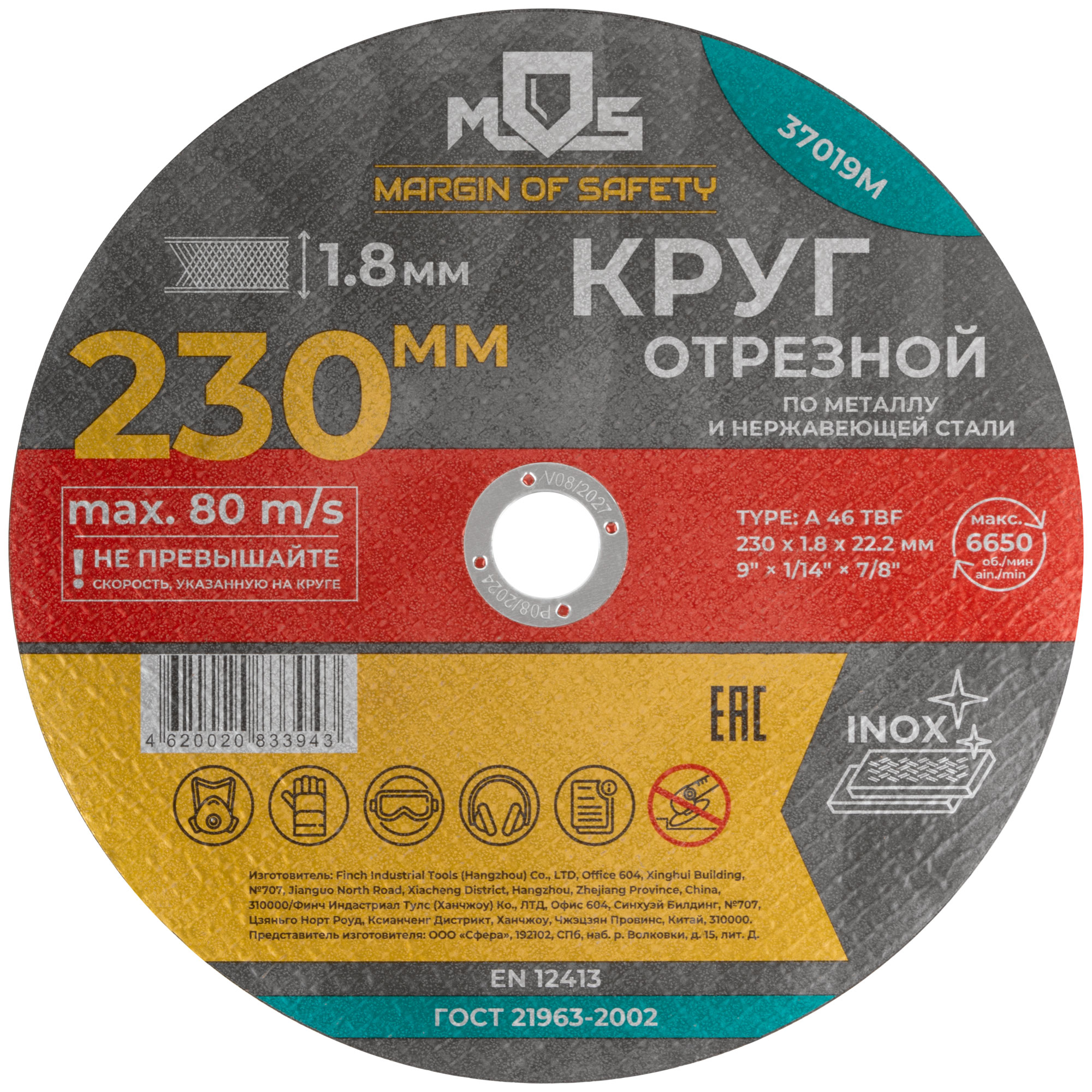Круг отрезной металл 230х1,8х22 +нерж MOS 37019М