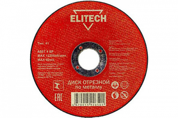 Круг отрезной металл 125х1,2х22 +нерж ELITECH 1820.014800, 1820.172800