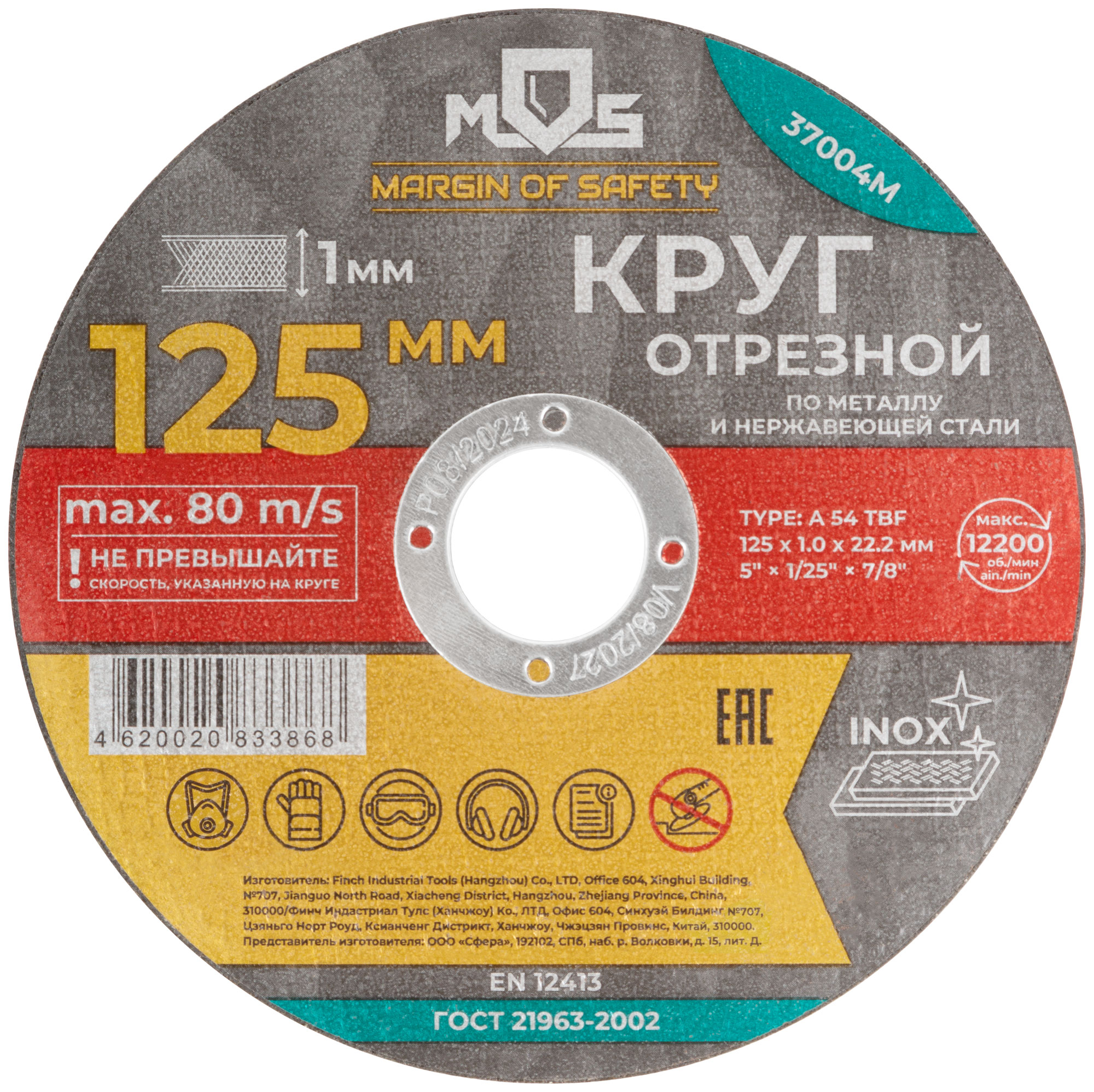 Круг отрезной металл 125х1,0х22 +нерж MOS 37004М