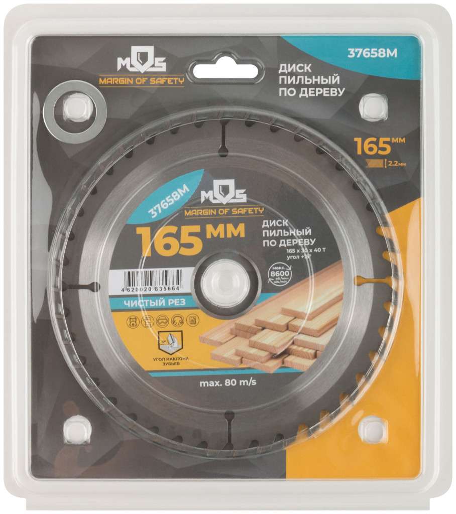 Диск пильный по дереву 165х30х40Тх30/20мм(кольцо) для циркулярных пил MOS 37658М