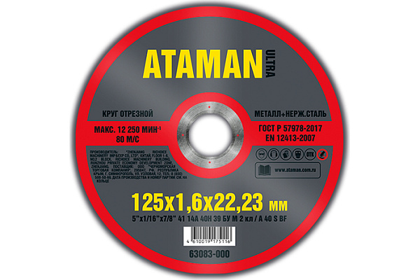 Круг отрезной металл 125х1,6х22 +нерж Атаман (Ataman) 63083-000